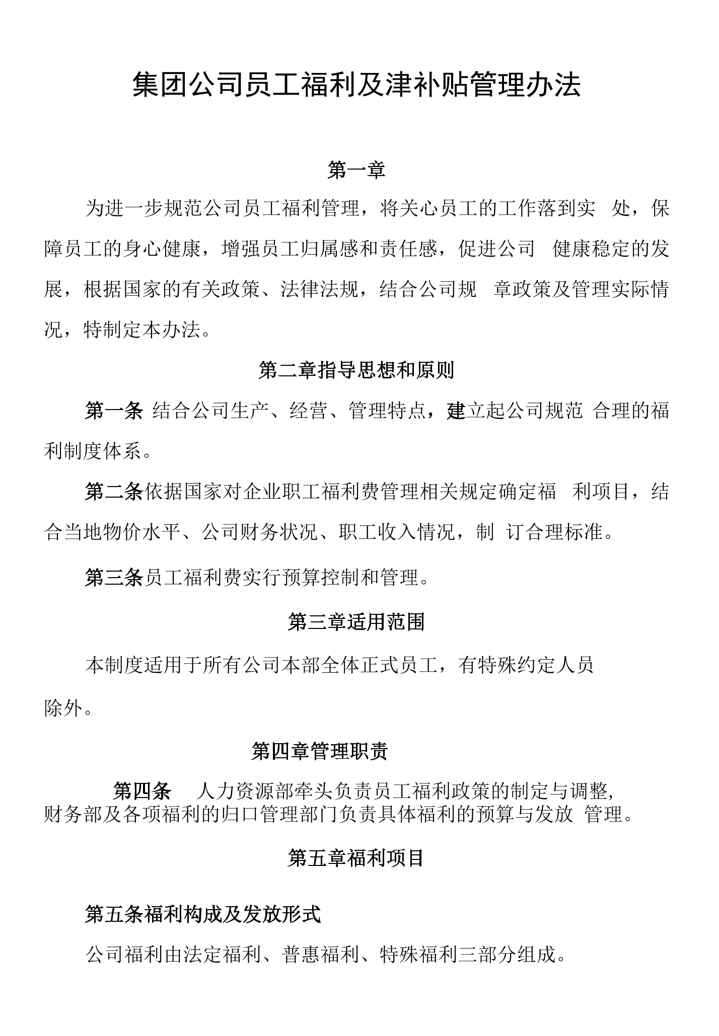 工会福利采购：企业关爱员工的新路径