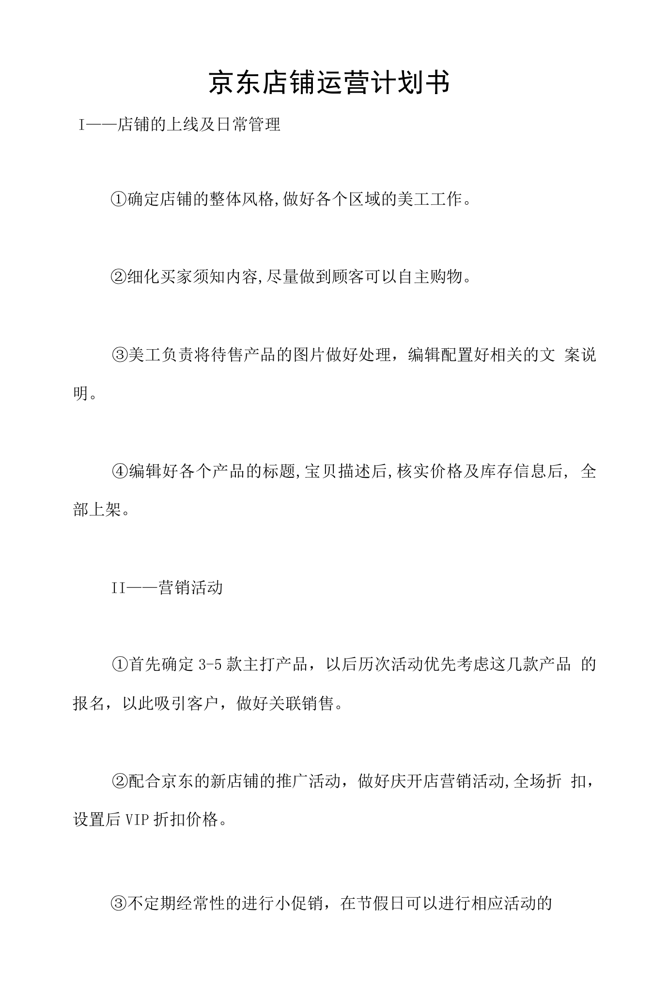 京东POP店铺：推动商家走向成功的新引擎