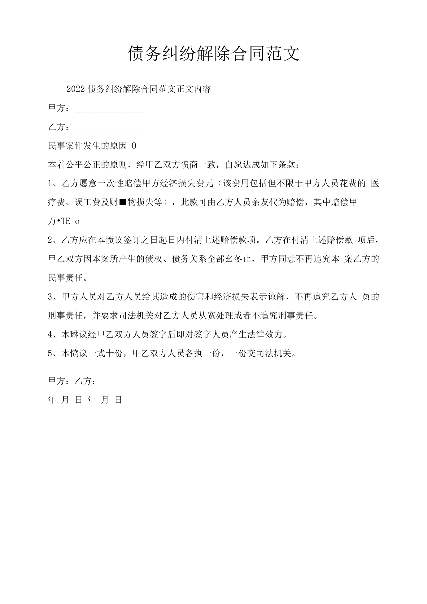 债务纠纷律师：专业解决难题的艺术
