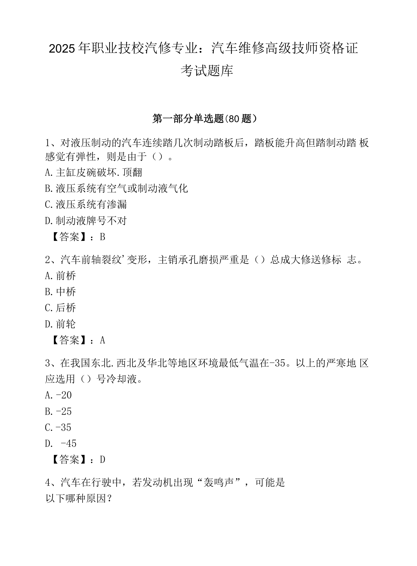 掌握一级建造师考试命题趋势