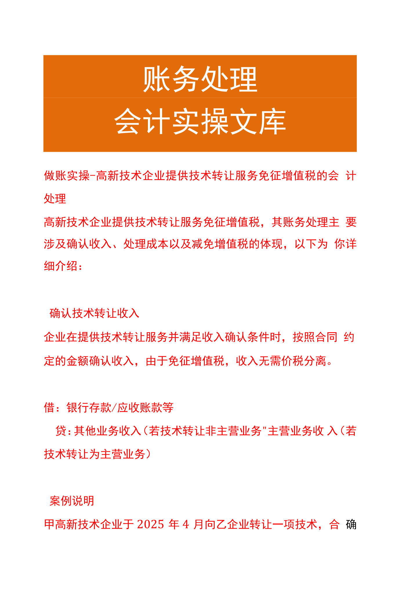 技术转让服务